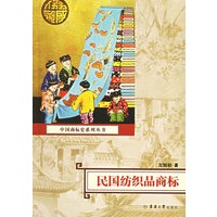 民国纺织品商标