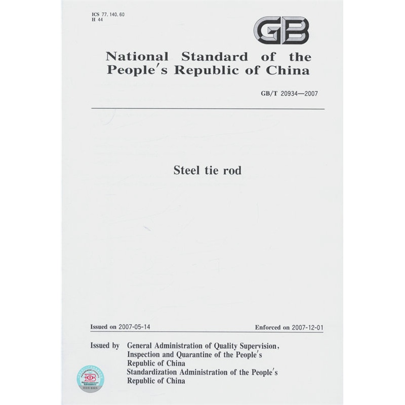 《GB\/T 20934-2007 钢拉杆(英文)》中华人民共