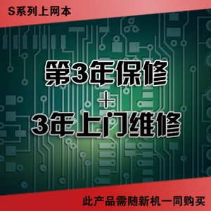 联想服务产品 IdeaPad S - 第3年保修+3年上门维修(38010099)