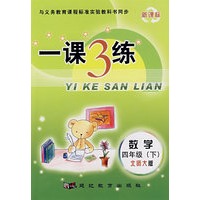 一课3练：四年级数学下北师大版