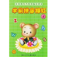 学前拼音描红（上）
