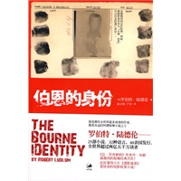 伯恩的身份--谍影重重1