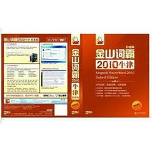 金山词霸 2010 牛津版 特惠版