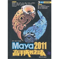 Maya 2011高手成长之路（配光盘）
