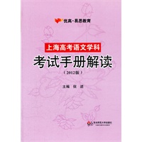 上海高考语文学科考试手册解读