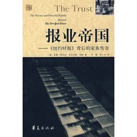 报业帝国——《纽约时报》背后的家族传奇