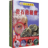 小小探索家（全六册）