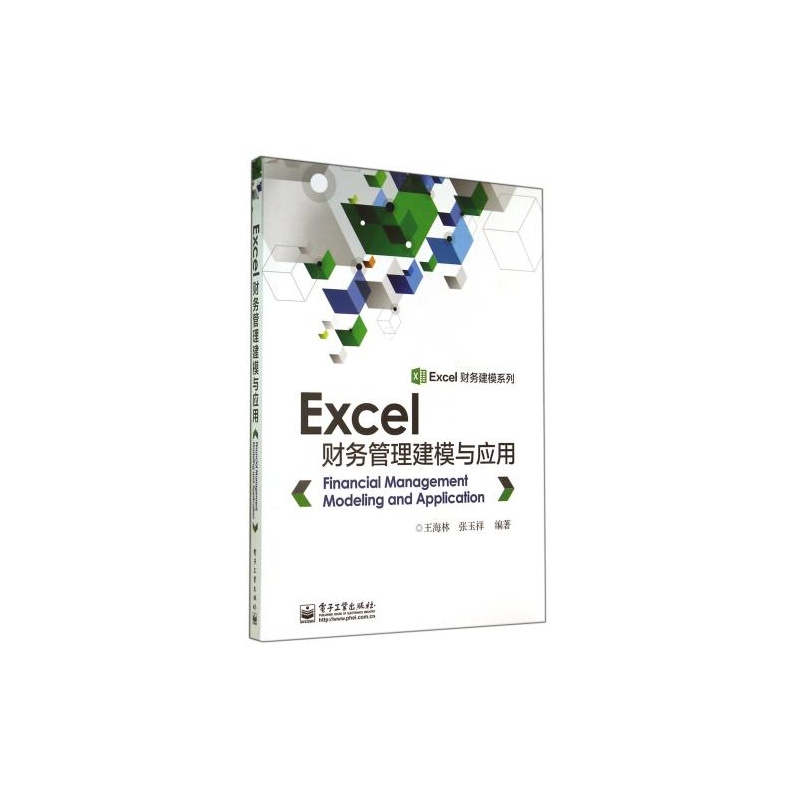 【Excel财务管理建模与应用\/Excel财务建模系列