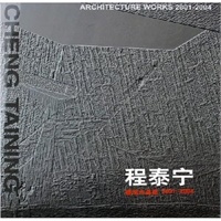 程泰宁建筑作品选 2001-2004