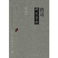 路遥研究资料
