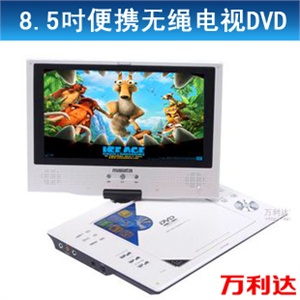 万利达 PDVD-1850 8.5寸旋屏便携\车载移动DVD影碟机\无绳电视