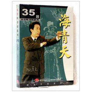 家佳听书馆 长篇评书 海青天 田连元播讲 2-MP3