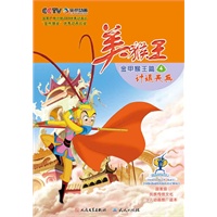 美猴王：金甲猴王篇4/计退天兵