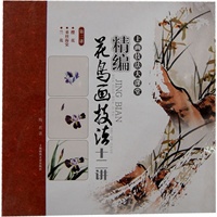 精编花鸟画技法十二讲 樱花 垂丝海棠 兰花（第二讲）
