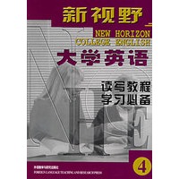 新视野大学英语读写教程学习必备4