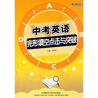 考试时间—中考英语完形填空点击与突破
