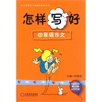 怎样写好四年级作文