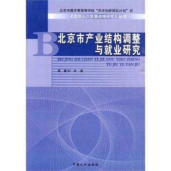 人口发展战略研究_人口研究(3)