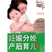 妊娠分娩产后育儿(彩色版)