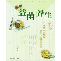 益菌养生