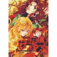 楼兰旖梦(第一卷)