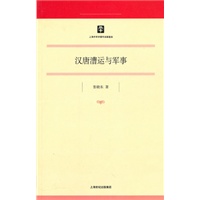 汉唐漕运与军事