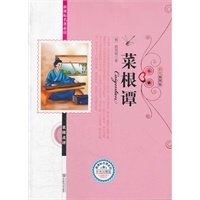 菜根谭