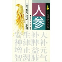 人参——十大名中药丛书