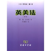 英美法(新版)
