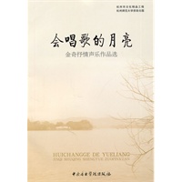 会唱歌的月亮
