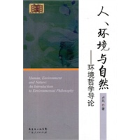 人、环境与自然