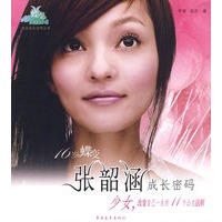 张韶涵成长密码