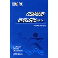 中国赛艇竞赛规则.2004