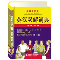 新编多功能英汉双解词典（缩印本）
