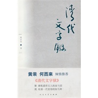 清代文字狱
