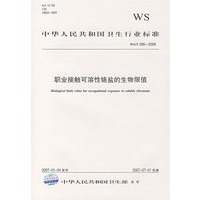 职业接触可溶性铬盐的生物限值