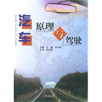 汽车原理与驾驶