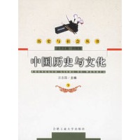 中国历史与文化（下）