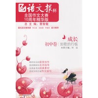 《成长——如歌的行板》(初中)