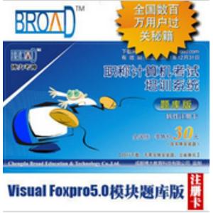 博大考神 全国职称计算机考试/VisualFoxpro5.0/题库.BFZ