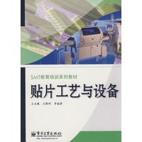 贴片工艺与设备