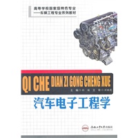 汽车电子工程学
