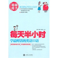 （新版）每天半小时 学最鲜活的英语口语(含光盘)--来自90多部电影、电视剧原汁原味的对白片段，让您说一口纯正的英语！！