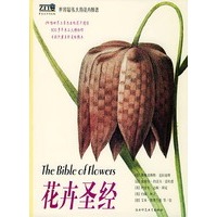 花卉圣经（精装）