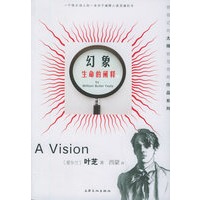 幻象：生命的阐释