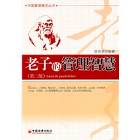 老子的管理智慧
