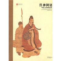传神阿堵——明清人物画精品展