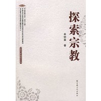探索宗教