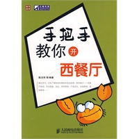 手把手教你开西餐厅