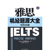 江涛英语 雅思机经题源大全 写作分册